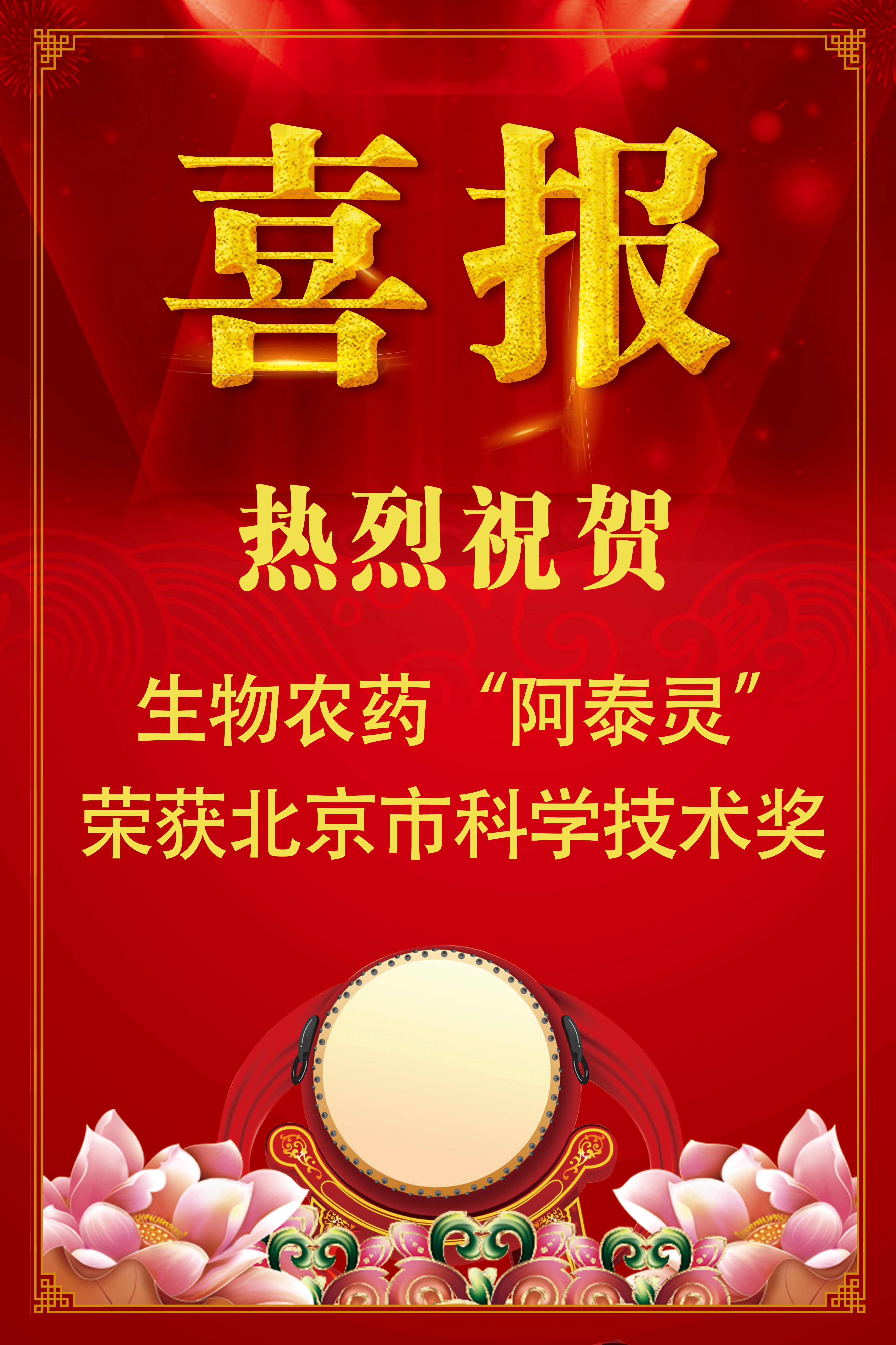 阿泰靈獲獎(jiǎng).jpg