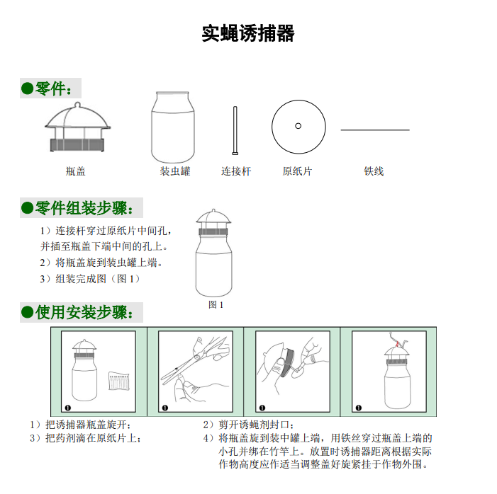實蠅誘捕器.png